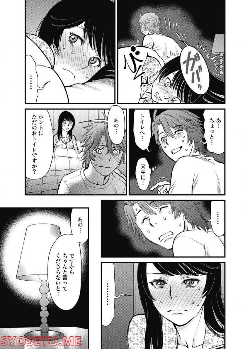 秘匿夫婦～クピドの悪戯～ - 第11話 - Page 18