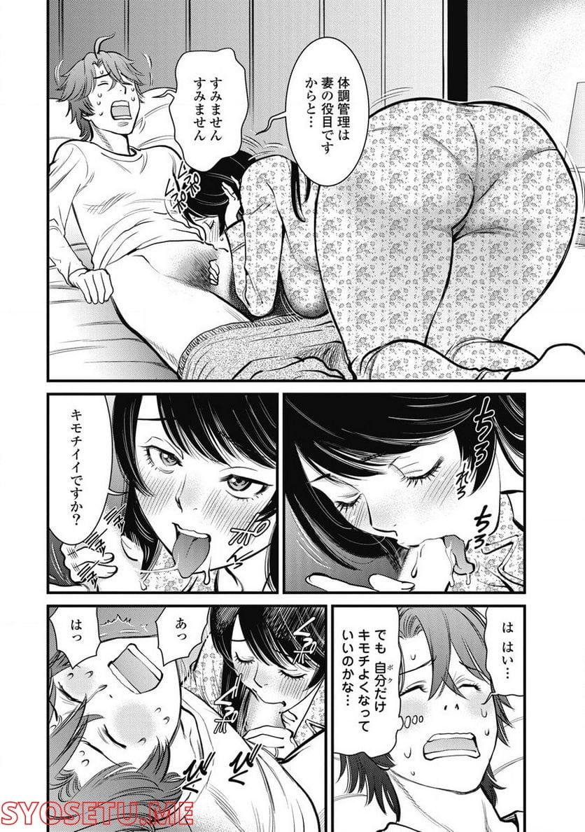 秘匿夫婦～クピドの悪戯～ - 第11話 - Page 19