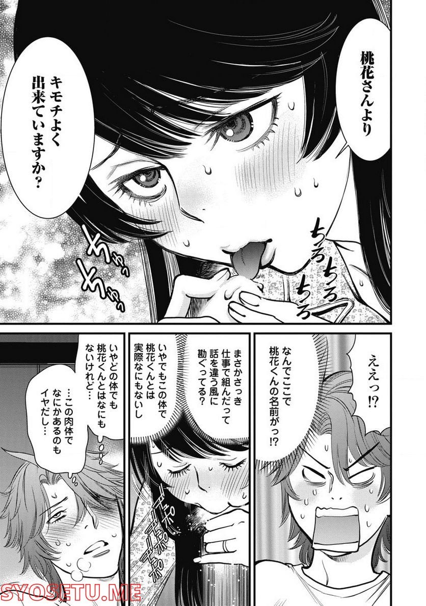 秘匿夫婦～クピドの悪戯～ - 第11話 - Page 20