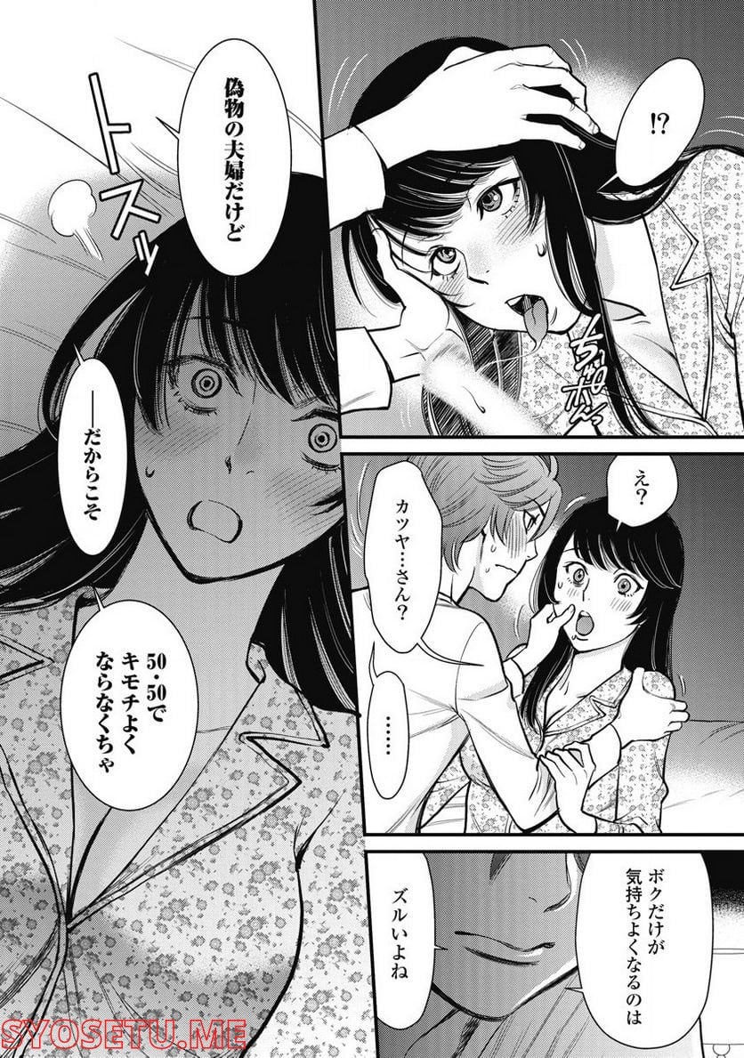 秘匿夫婦～クピドの悪戯～ - 第11話 - Page 21