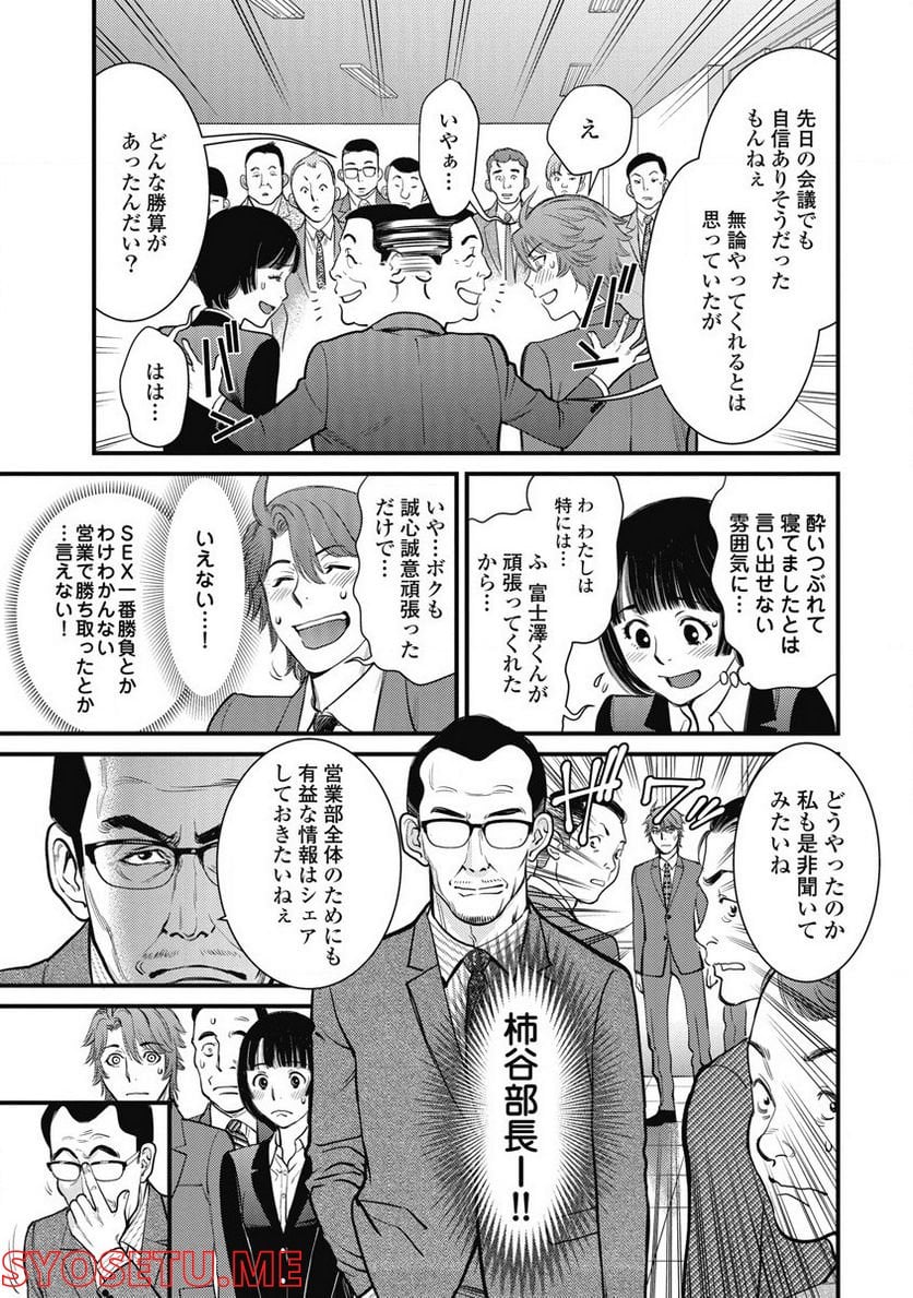 秘匿夫婦～クピドの悪戯～ - 第11話 - Page 6