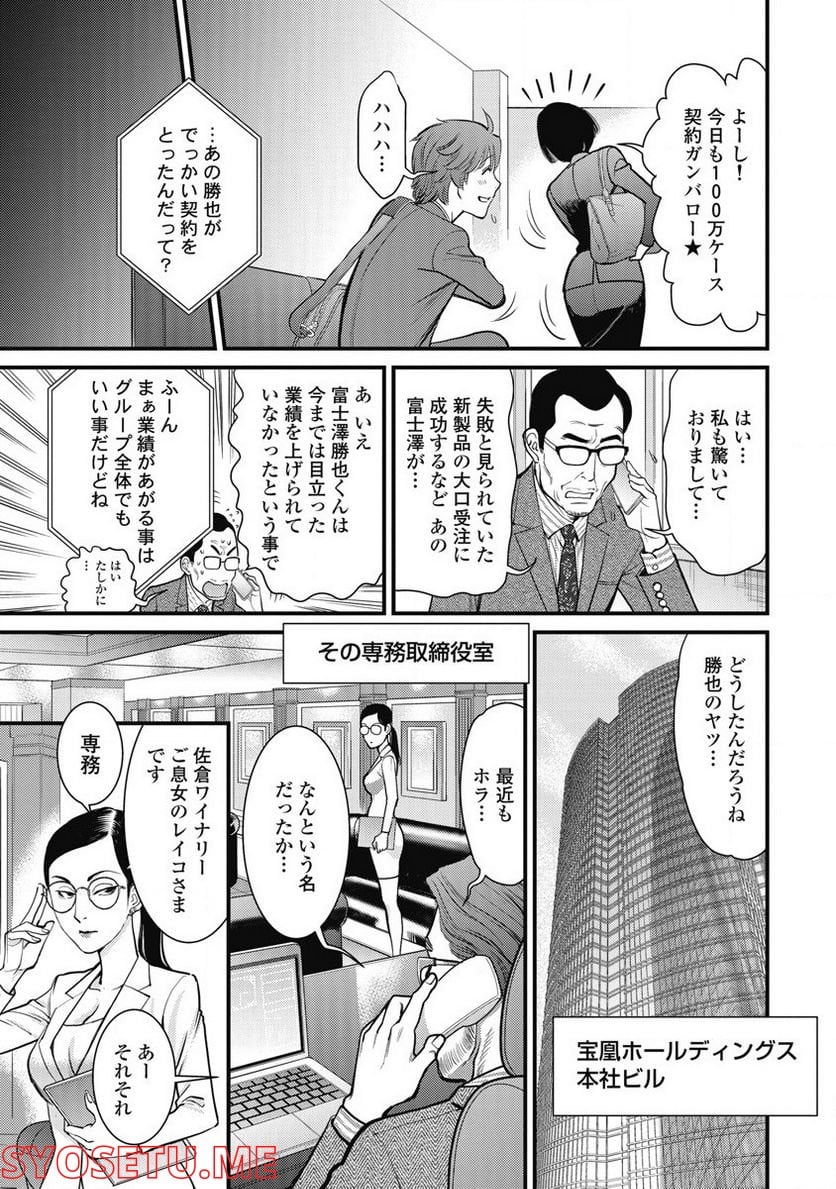 秘匿夫婦～クピドの悪戯～ - 第11話 - Page 10