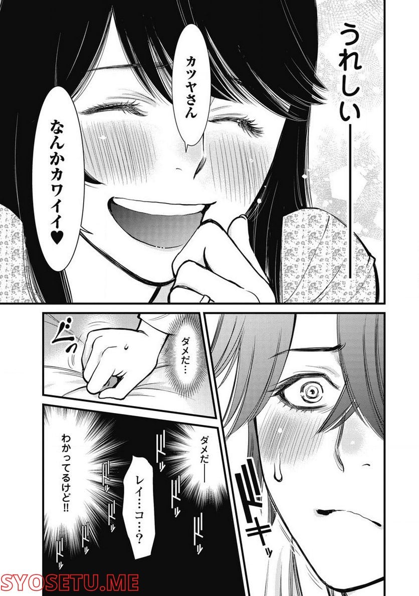 秘匿夫婦～クピドの悪戯～ - 第12話 - Page 18