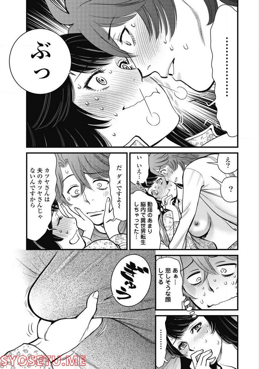 秘匿夫婦～クピドの悪戯～ - 第13話 - Page 5