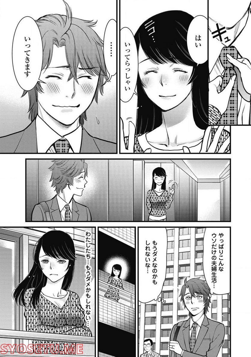 秘匿夫婦～クピドの悪戯～ - 第14話 - Page 1