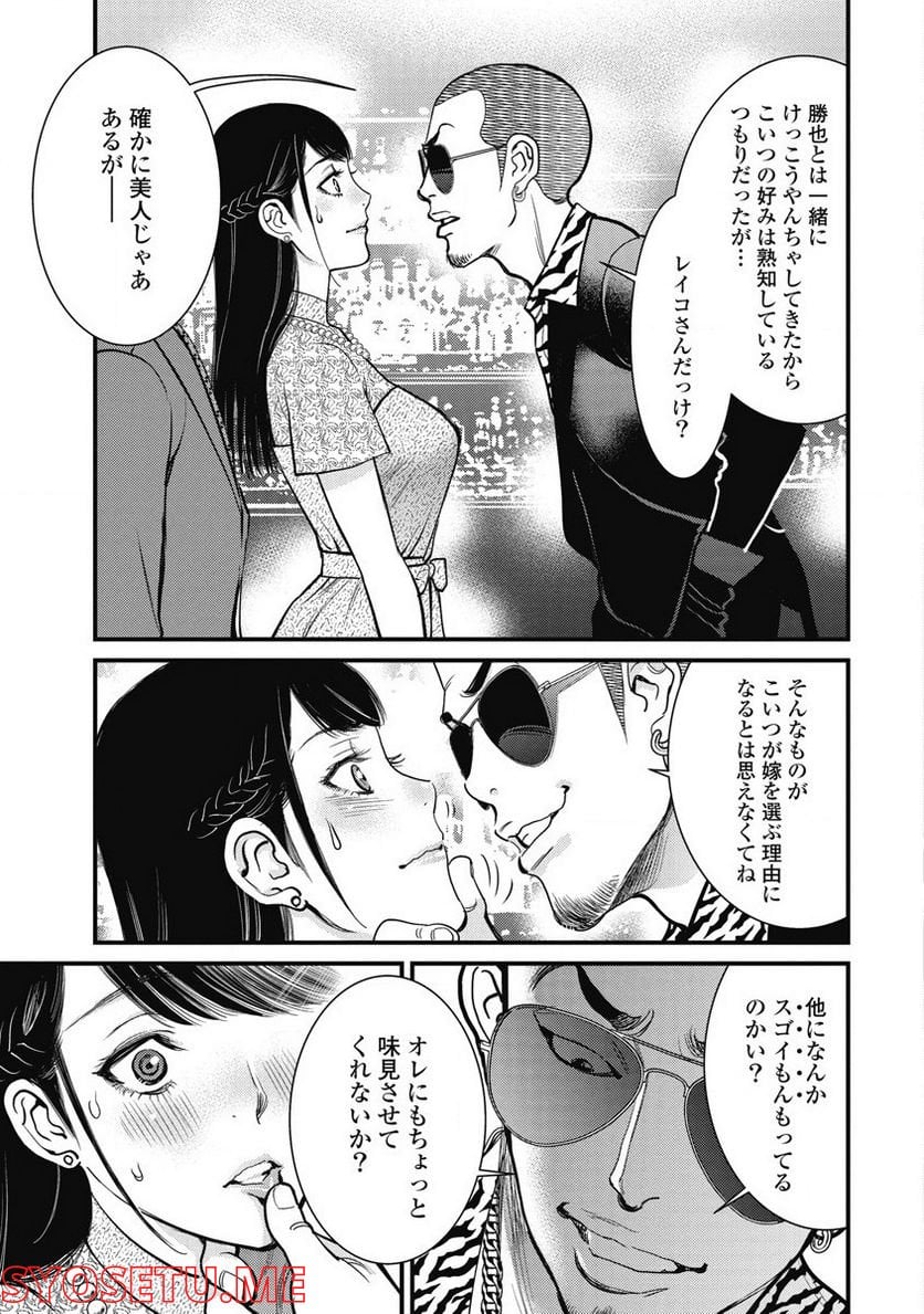 秘匿夫婦～クピドの悪戯～ - 第14話 - Page 17