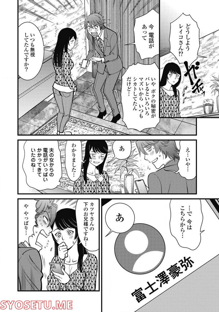 秘匿夫婦～クピドの悪戯～ - 第14話 - Page 4