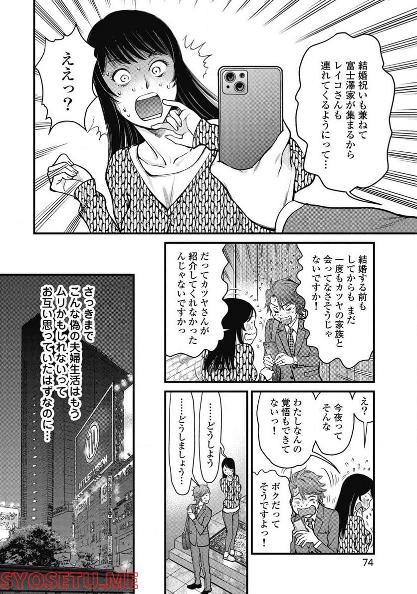 秘匿夫婦～クピドの悪戯～ - 第14話 - Page 6