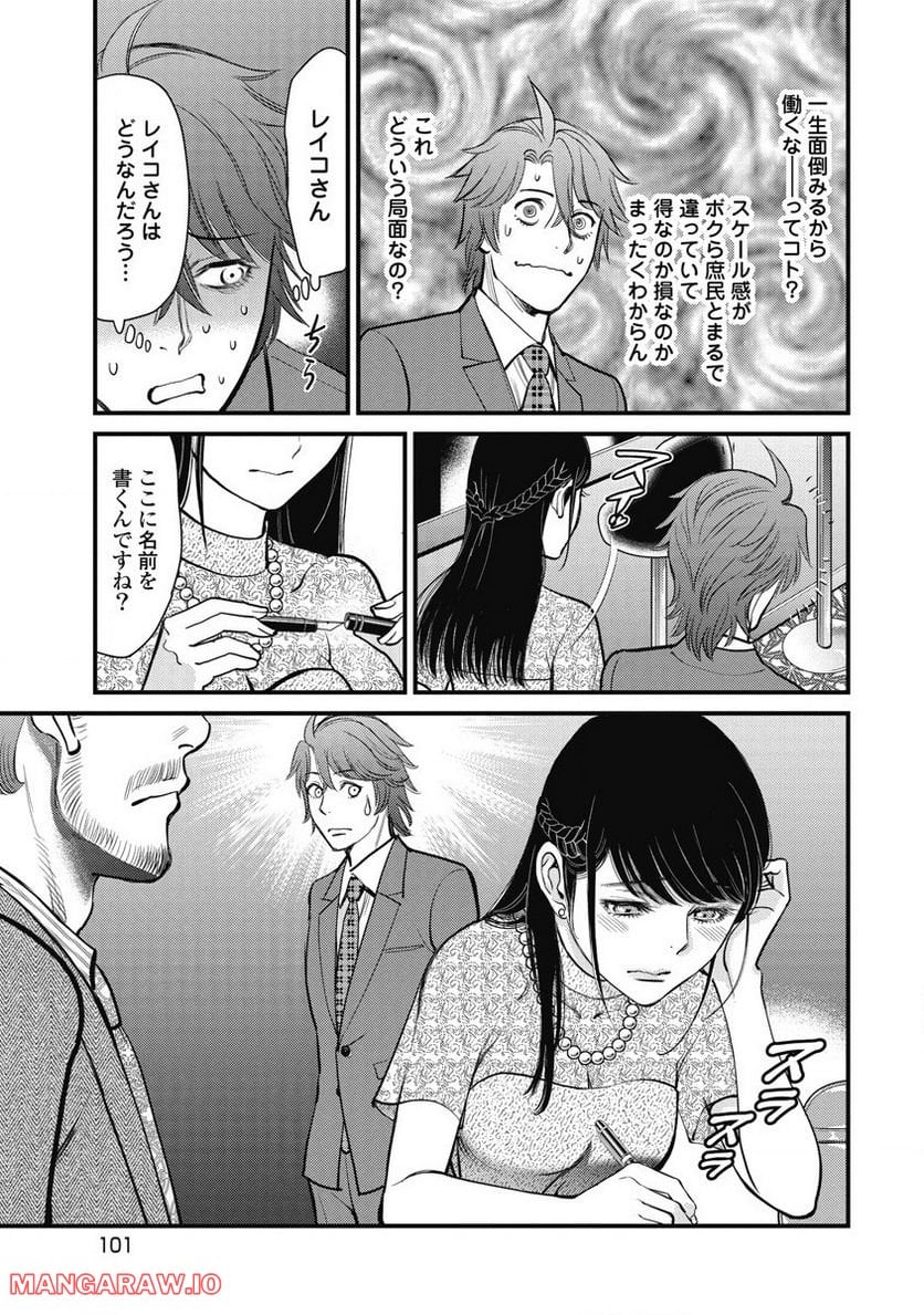 秘匿夫婦～クピドの悪戯～ - 第15話 - Page 11