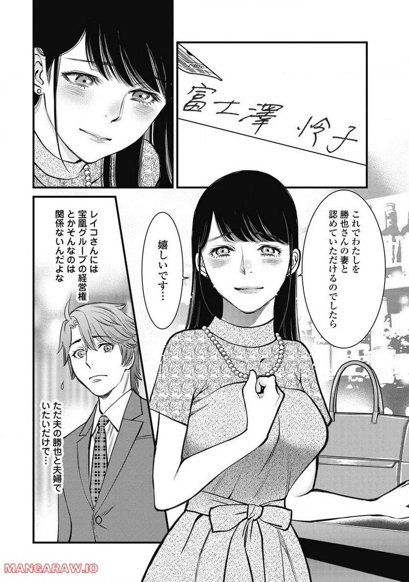 秘匿夫婦～クピドの悪戯～ - 第15話 - Page 12