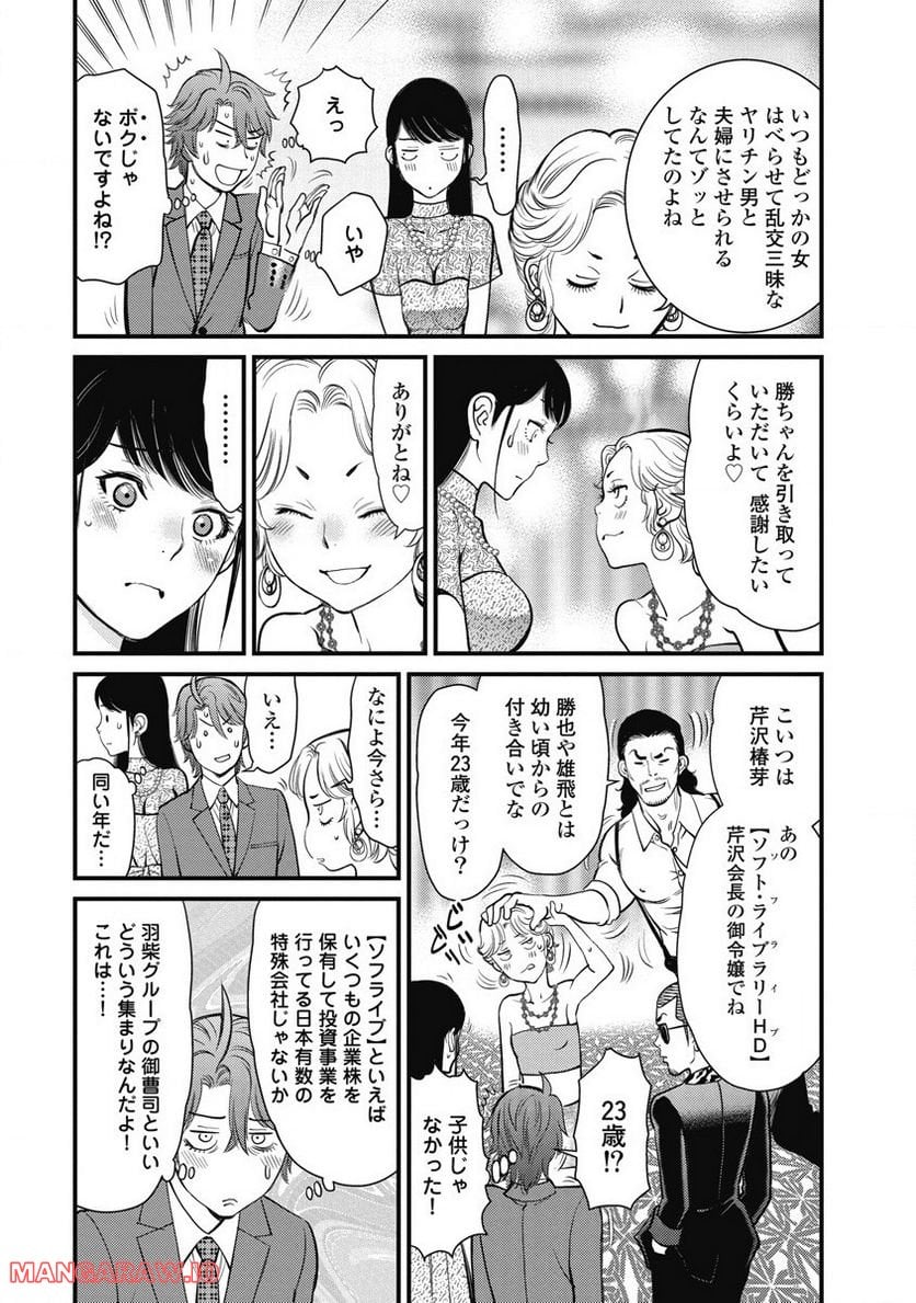 秘匿夫婦～クピドの悪戯～ - 第15話 - Page 4