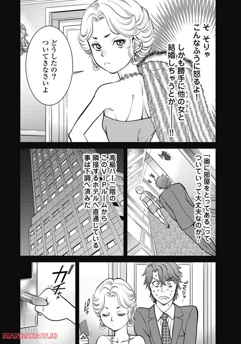 秘匿夫婦～クピドの悪戯～ - 第16話 - Page 2