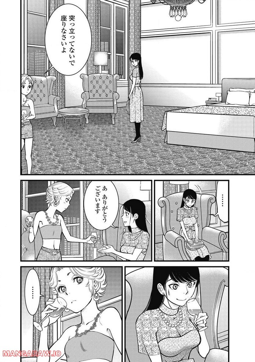 秘匿夫婦～クピドの悪戯～ - 第16話 - Page 16