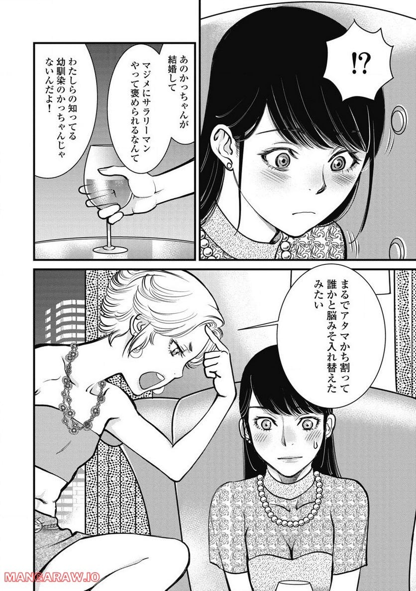 秘匿夫婦～クピドの悪戯～ - 第16話 - Page 18