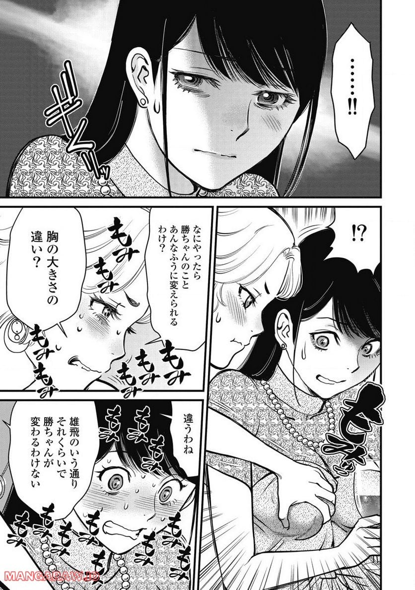 秘匿夫婦～クピドの悪戯～ - 第16話 - Page 19