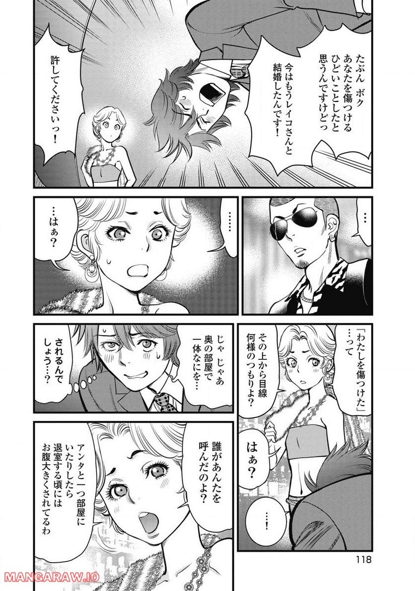 秘匿夫婦～クピドの悪戯～ - 第16話 - Page 6