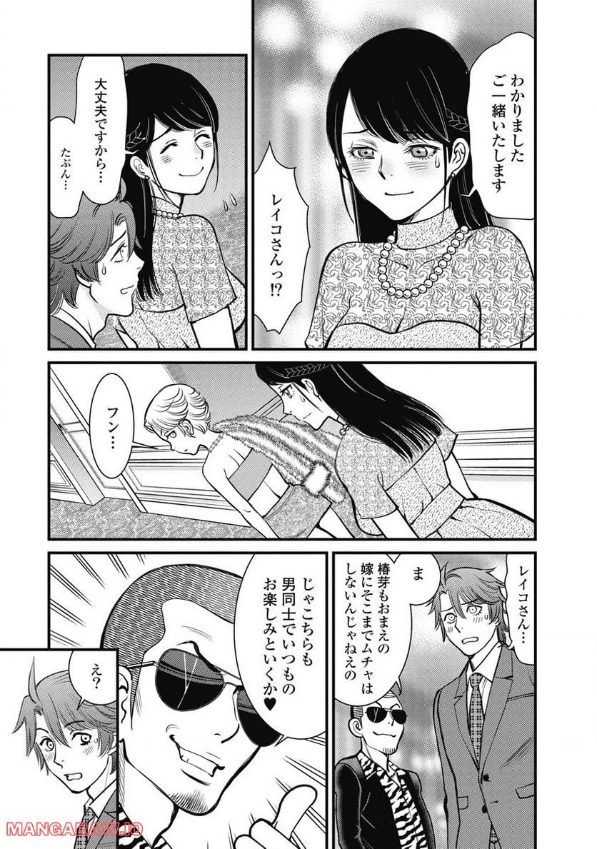 秘匿夫婦～クピドの悪戯～ - 第16話 - Page 8