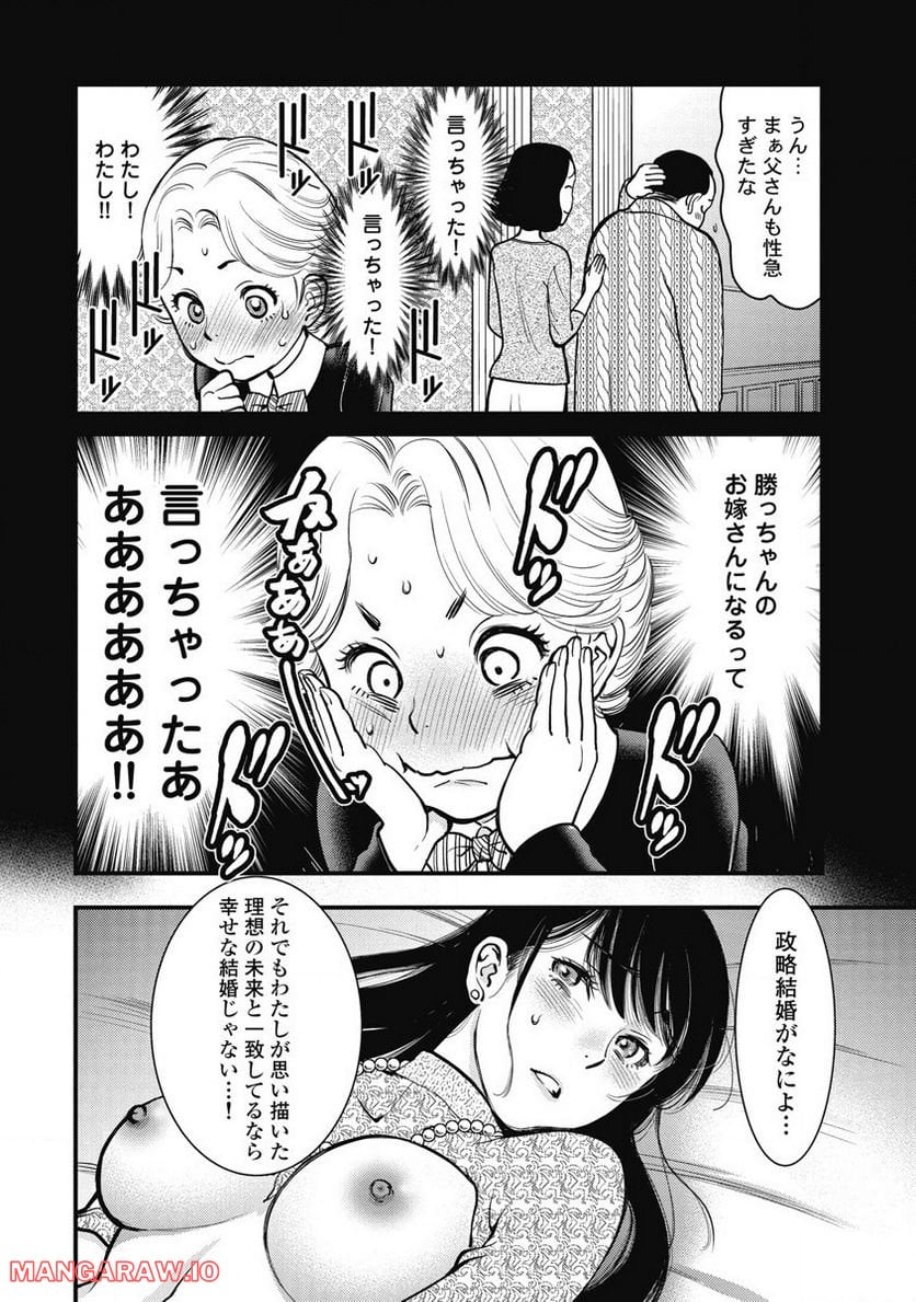 秘匿夫婦～クピドの悪戯～ - 第17話 - Page 11