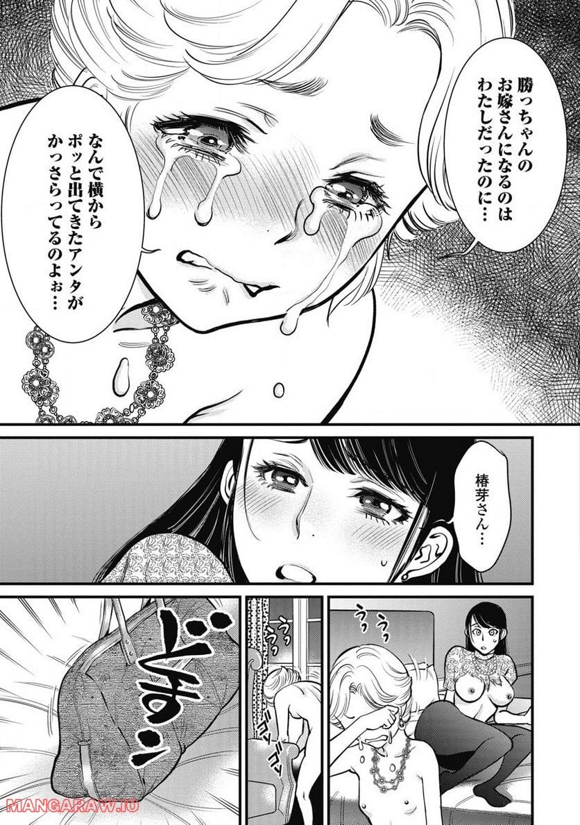 秘匿夫婦～クピドの悪戯～ - 第17話 - Page 12