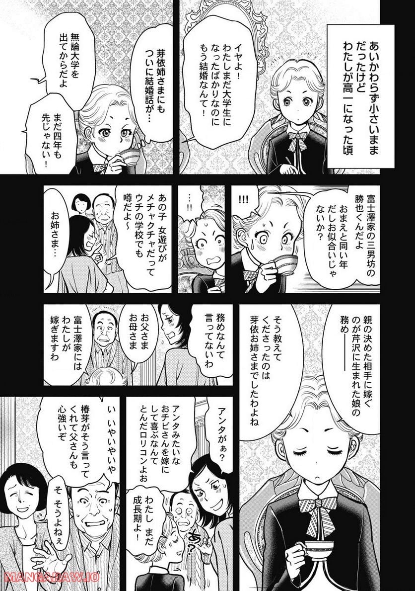 秘匿夫婦～クピドの悪戯～ - 第17話 - Page 10