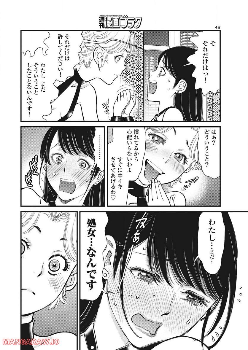 秘匿夫婦～クピドの悪戯～ - 第19話 - Page 6