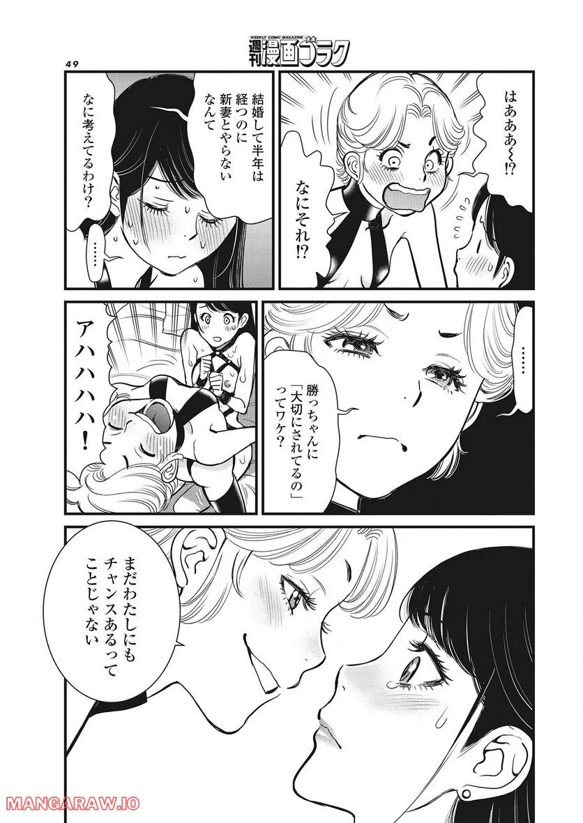 秘匿夫婦～クピドの悪戯～ - 第19話 - Page 7