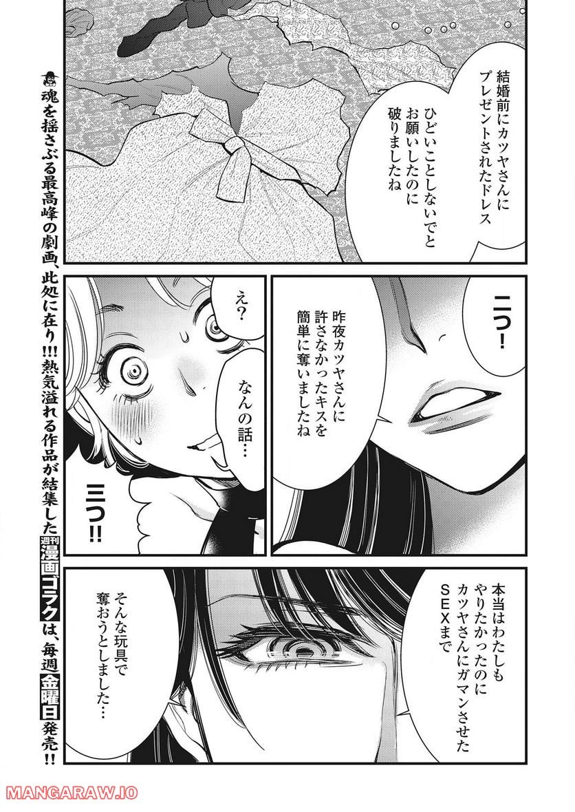 秘匿夫婦～クピドの悪戯～ - 第20話 - Page 15