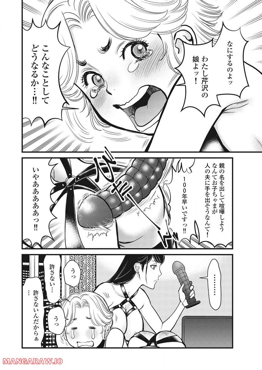 秘匿夫婦～クピドの悪戯～ - 第20話 - Page 17