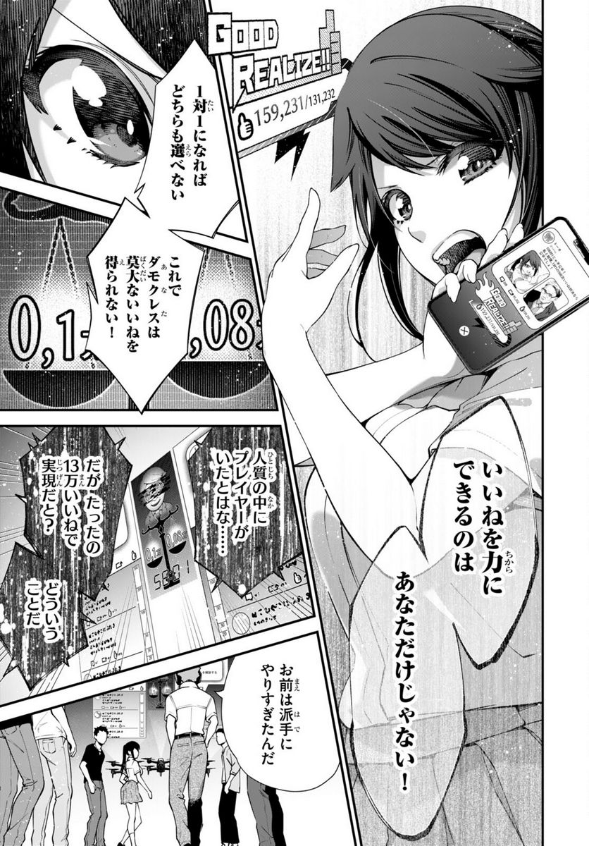 #バズゲーム - 第8話 - Page 17