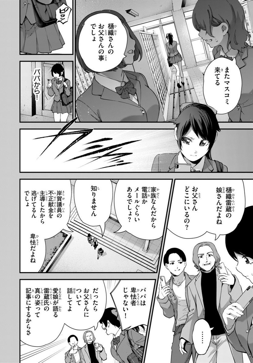 #バズゲーム - 第8話 - Page 6