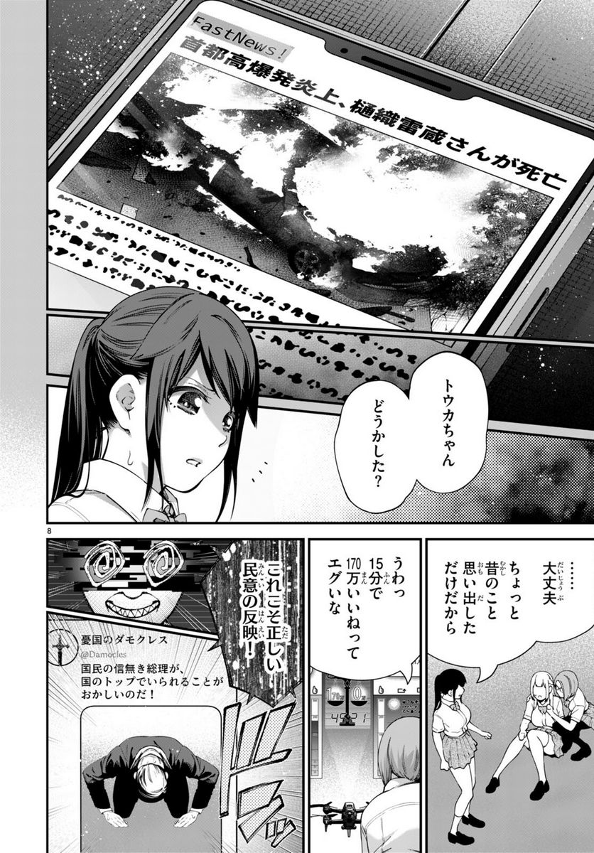 #バズゲーム - 第8話 - Page 8