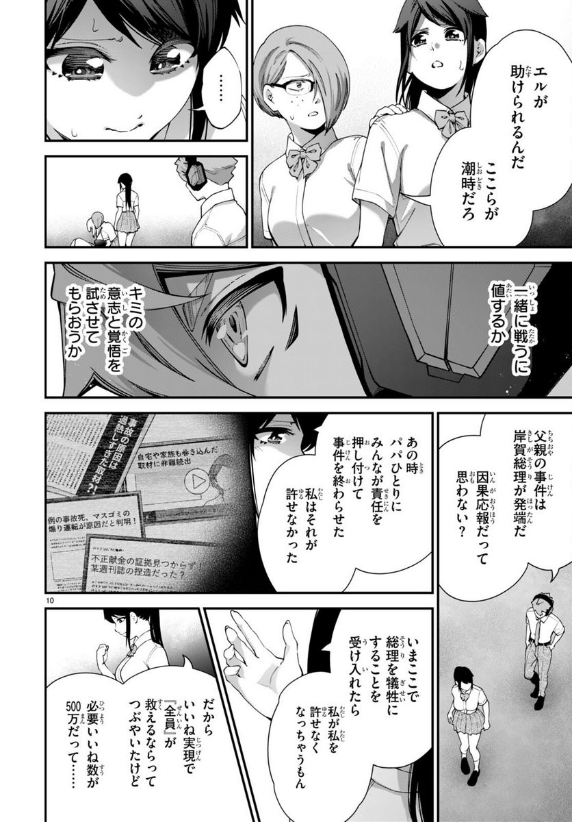 #バズゲーム - 第8話 - Page 10