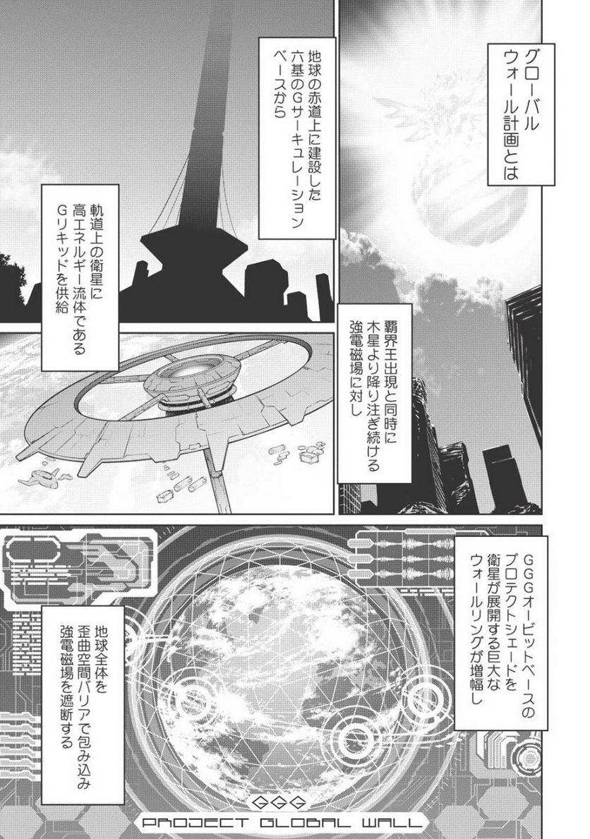 覇界王 ～ガオガイガー対ベターマン～ the COMIC - 第8話 - Page 12