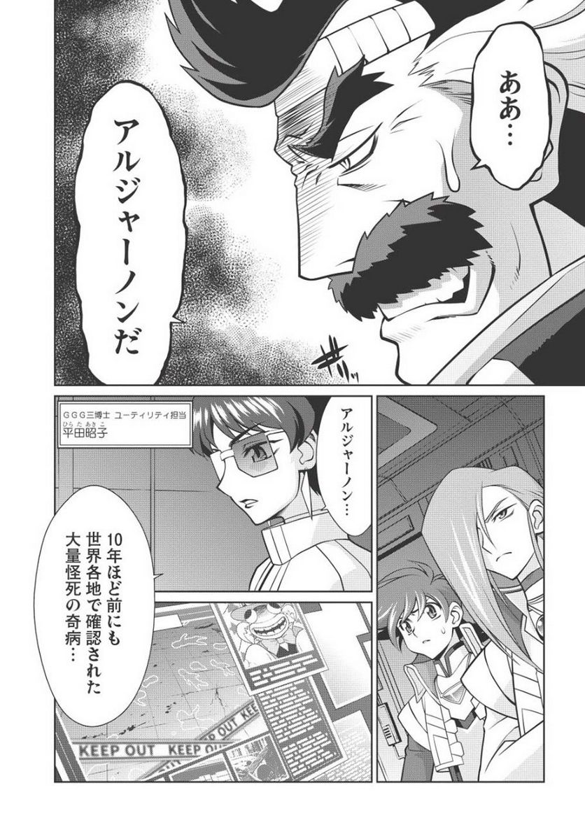 覇界王 ～ガオガイガー対ベターマン～ the COMIC - 第8話 - Page 3