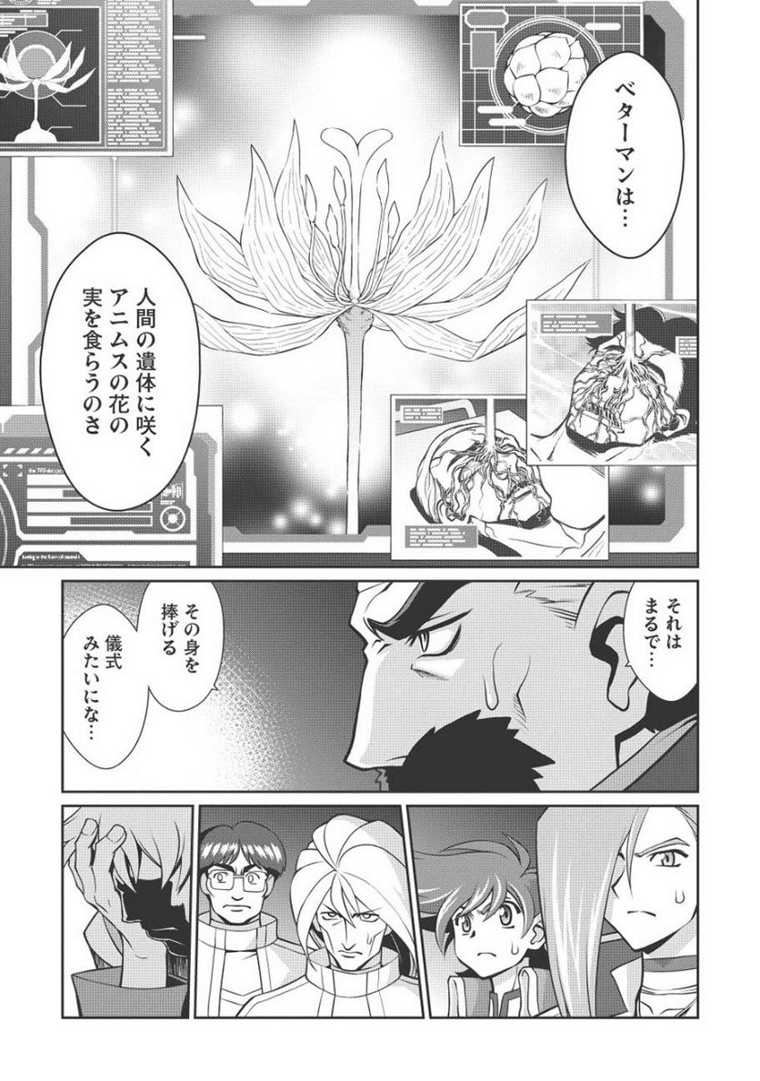 覇界王 ～ガオガイガー対ベターマン～ the COMIC - 第8話 - Page 6