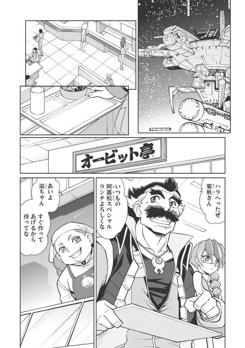 覇界王 ～ガオガイガー対ベターマン～ the COMIC - 第9話 - Page 1