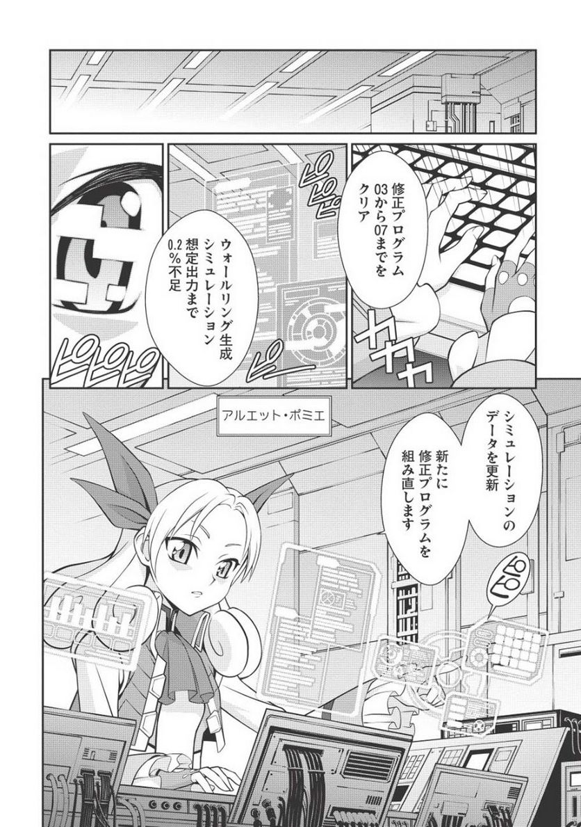 覇界王 ～ガオガイガー対ベターマン～ the COMIC - 第9話 - Page 5