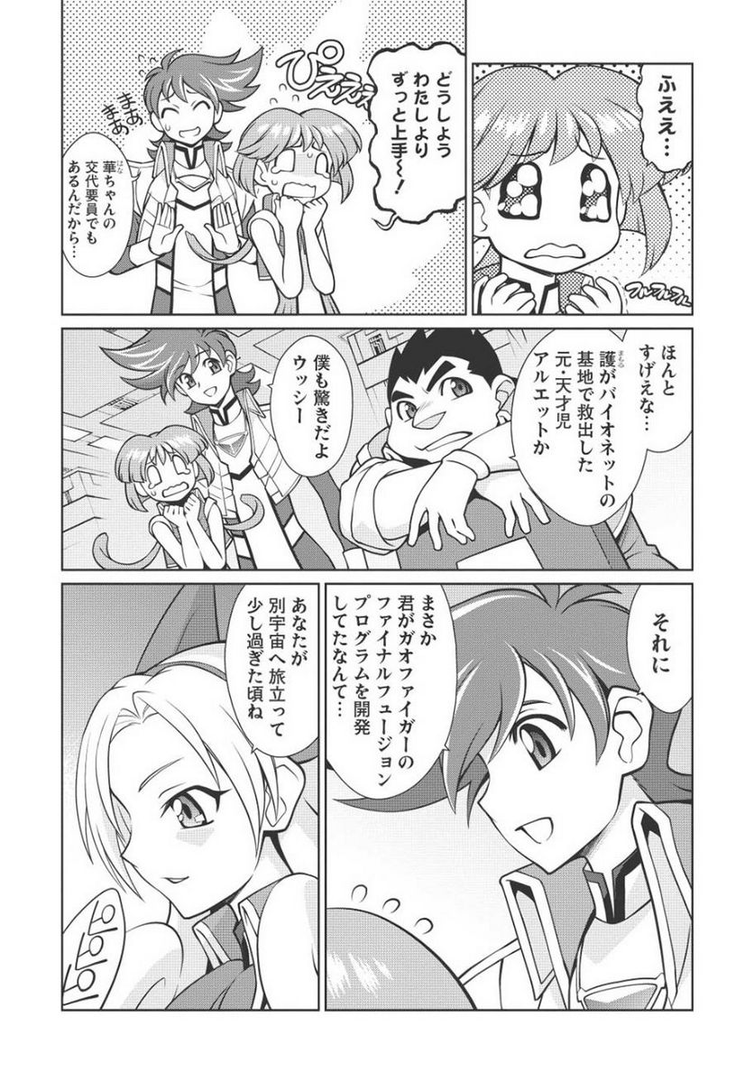 覇界王 ～ガオガイガー対ベターマン～ the COMIC - 第9話 - Page 6