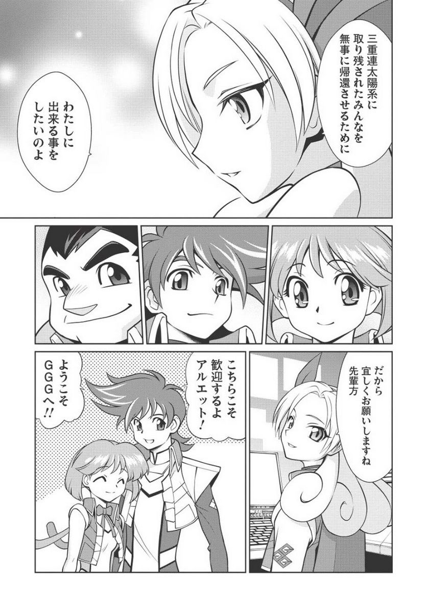 覇界王 ～ガオガイガー対ベターマン～ the COMIC - 第9話 - Page 8