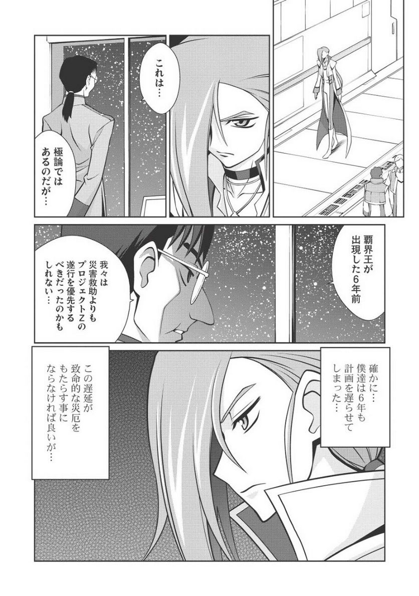 覇界王 ～ガオガイガー対ベターマン～ the COMIC - 第9話 - Page 9