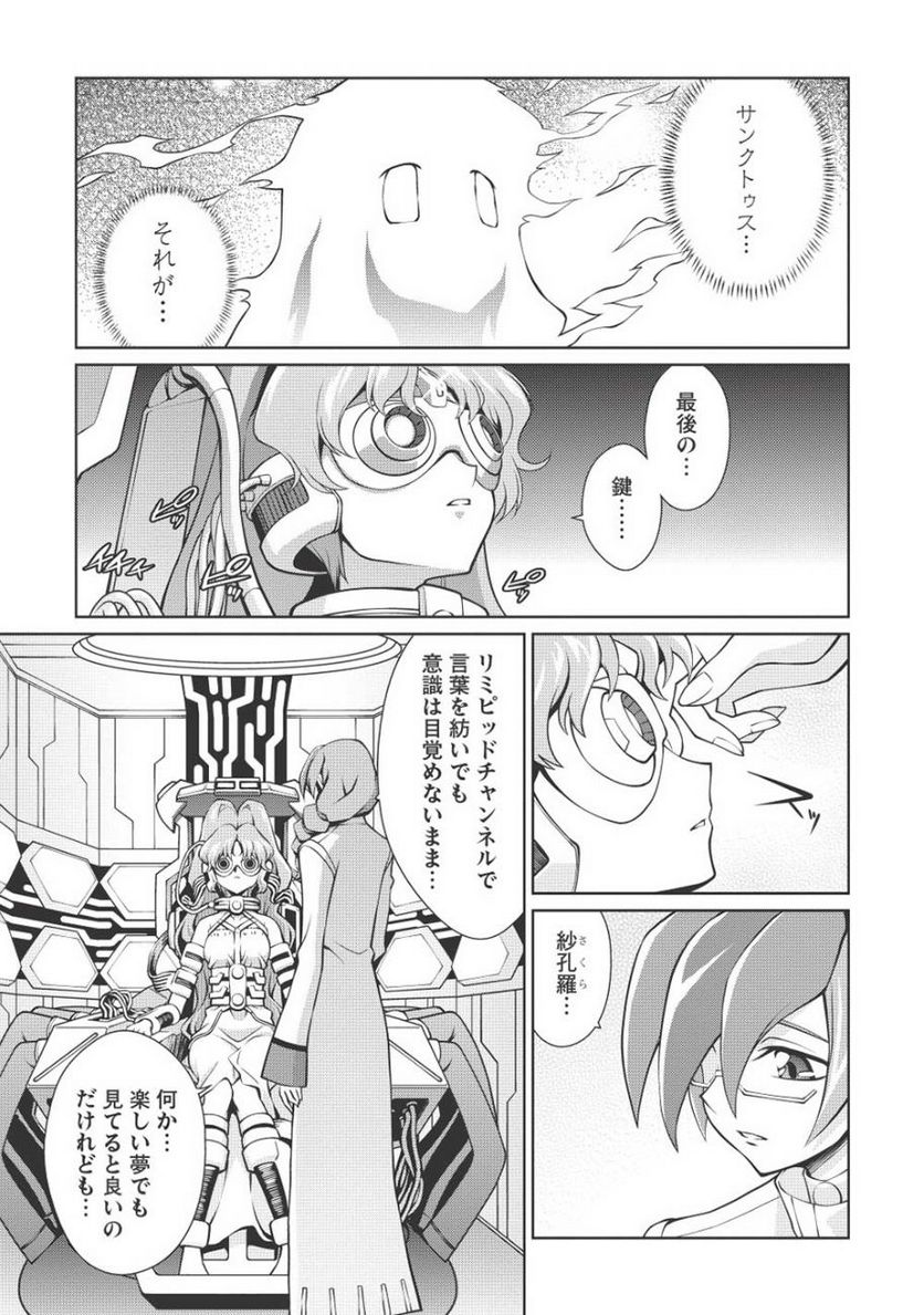 覇界王 ～ガオガイガー対ベターマン～ the COMIC - 第10話 - Page 18