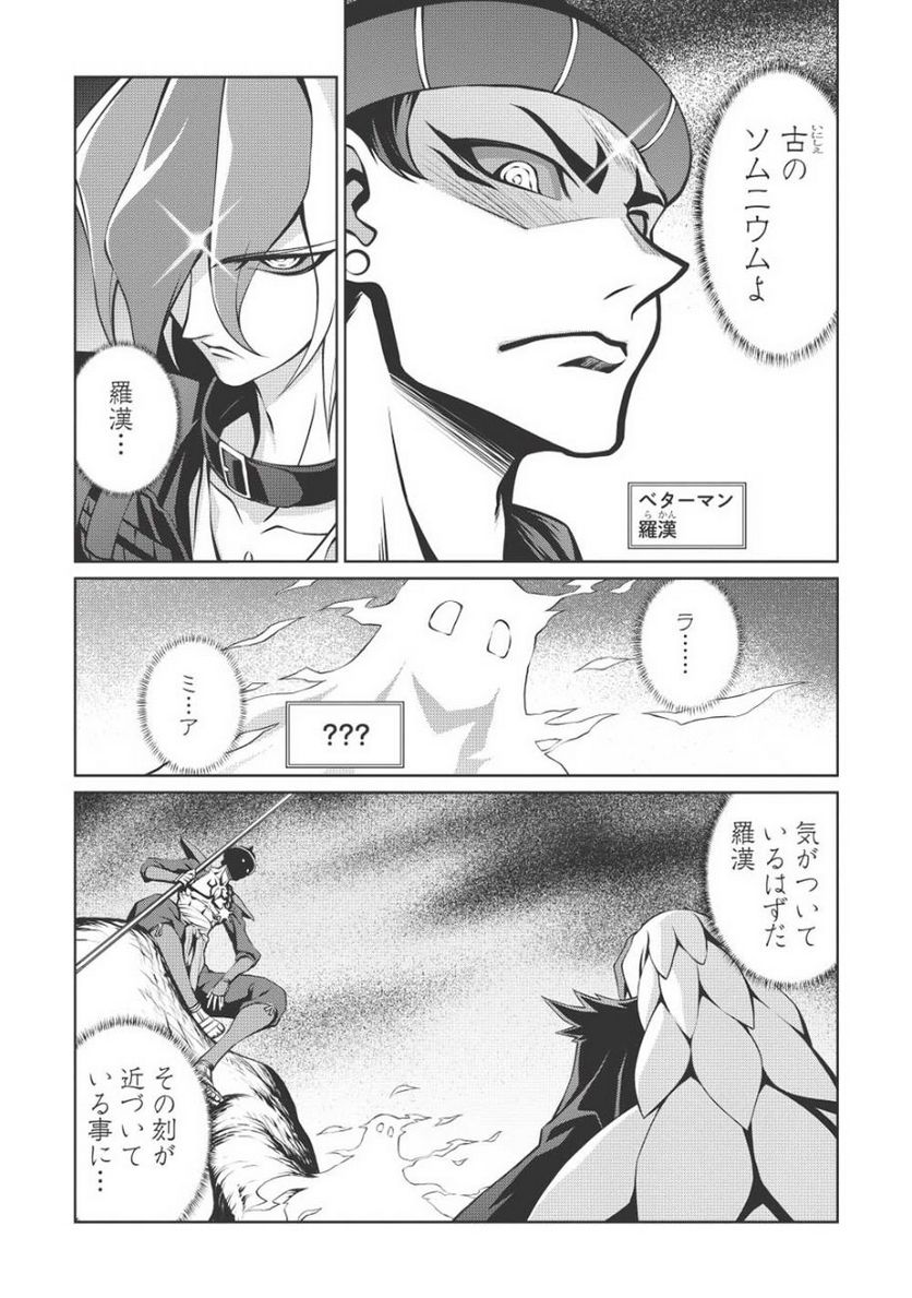 覇界王 ～ガオガイガー対ベターマン～ the COMIC - 第10話 - Page 8