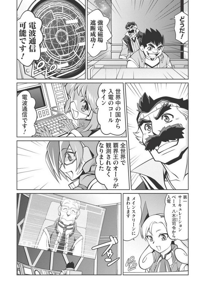 覇界王 ～ガオガイガー対ベターマン～ the COMIC - 第11話 - Page 13