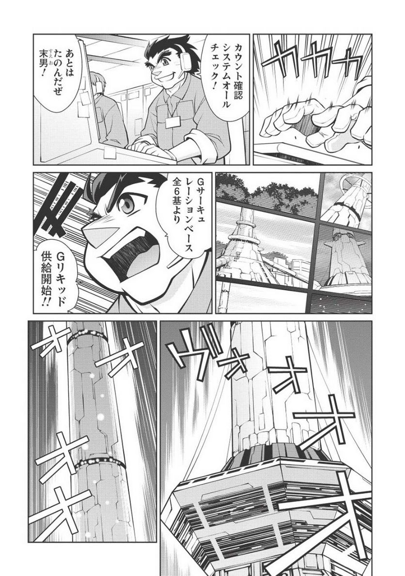 覇界王 ～ガオガイガー対ベターマン～ the COMIC - 第11話 - Page 4