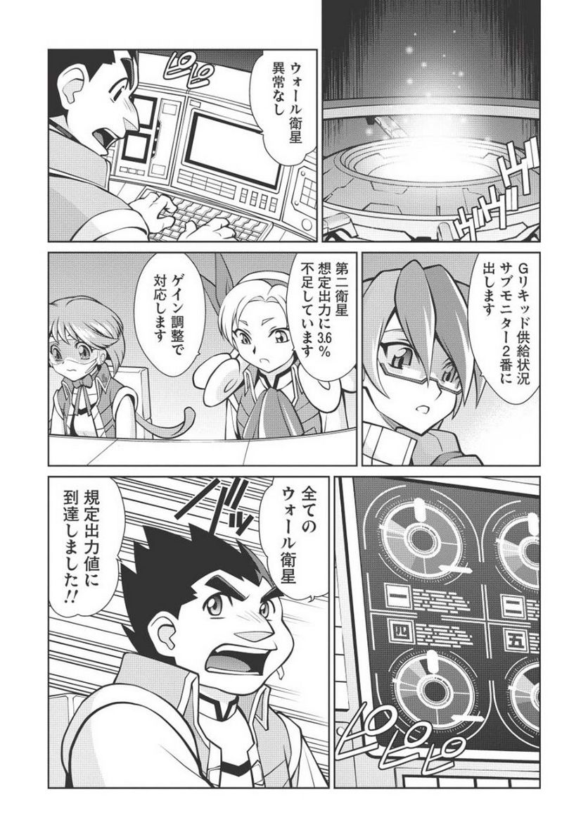 覇界王 ～ガオガイガー対ベターマン～ the COMIC - 第11話 - Page 6