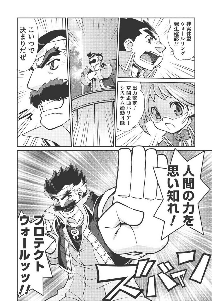 覇界王 ～ガオガイガー対ベターマン～ the COMIC - 第11話 - Page 9