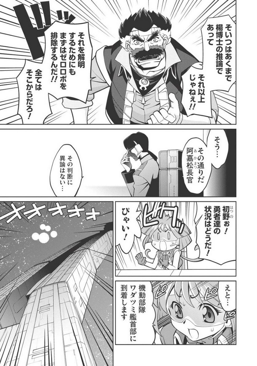 覇界王 ～ガオガイガー対ベターマン～ the COMIC - 第14話 - Page 10