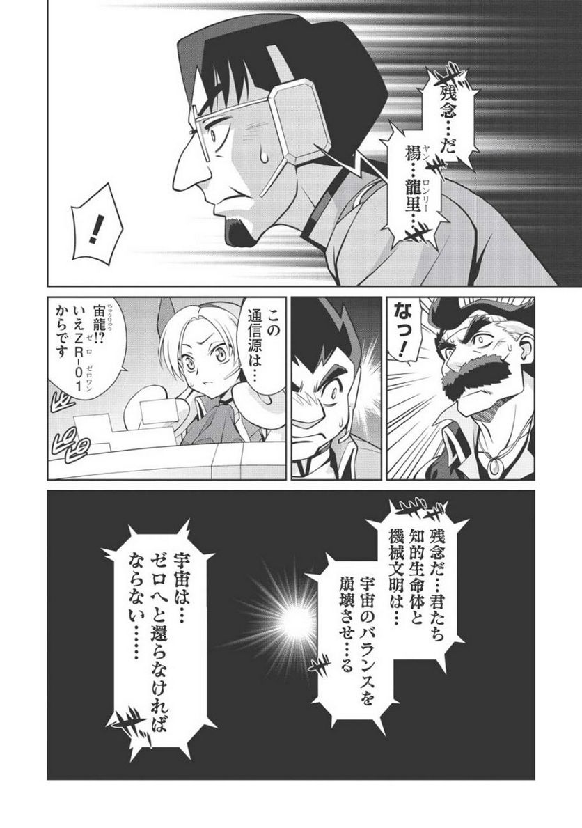 覇界王 ～ガオガイガー対ベターマン～ the COMIC - 第15話 - Page 11