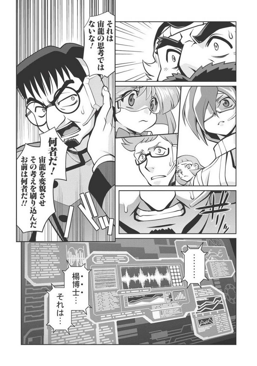 覇界王 ～ガオガイガー対ベターマン～ the COMIC - 第15話 - Page 12