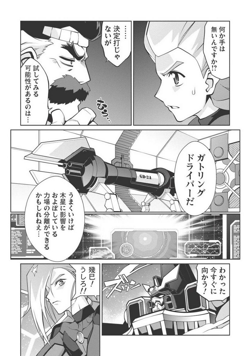 覇界王 ～ガオガイガー対ベターマン～ the COMIC - 第15話 - Page 17